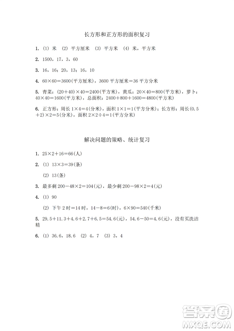 江蘇鳳凰教育出版社2023數(shù)學補充習題三年級下冊蘇教版參考答案