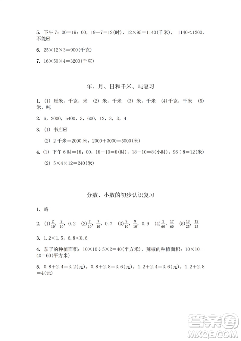 江蘇鳳凰教育出版社2023數(shù)學補充習題三年級下冊蘇教版參考答案