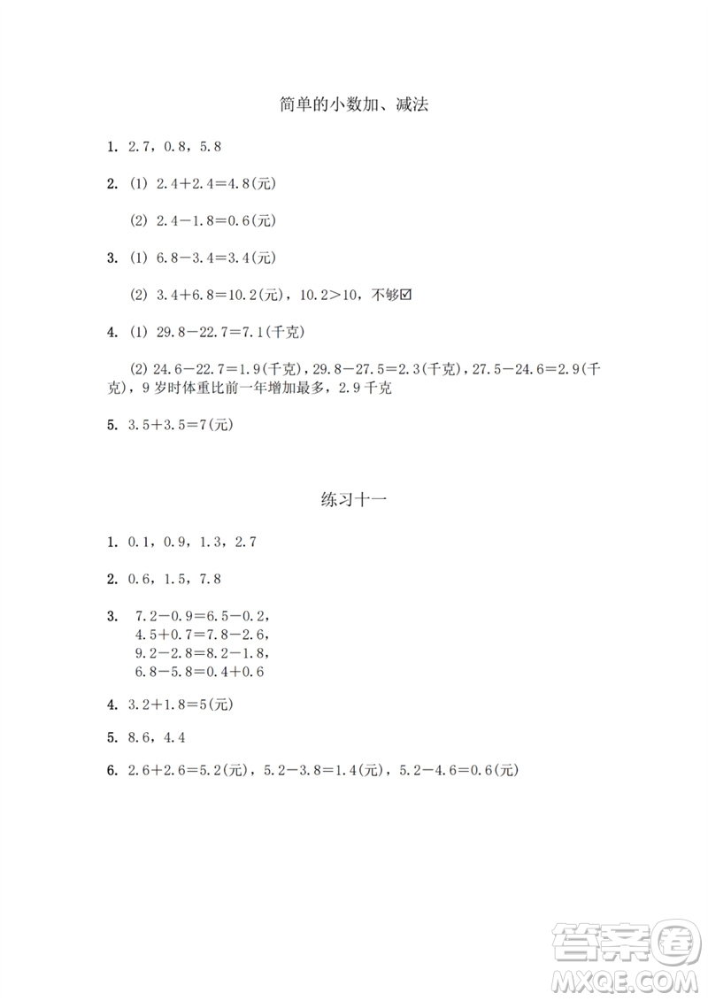 江蘇鳳凰教育出版社2023數(shù)學補充習題三年級下冊蘇教版參考答案