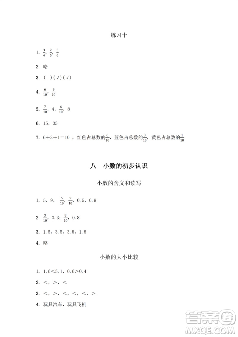 江蘇鳳凰教育出版社2023數(shù)學補充習題三年級下冊蘇教版參考答案