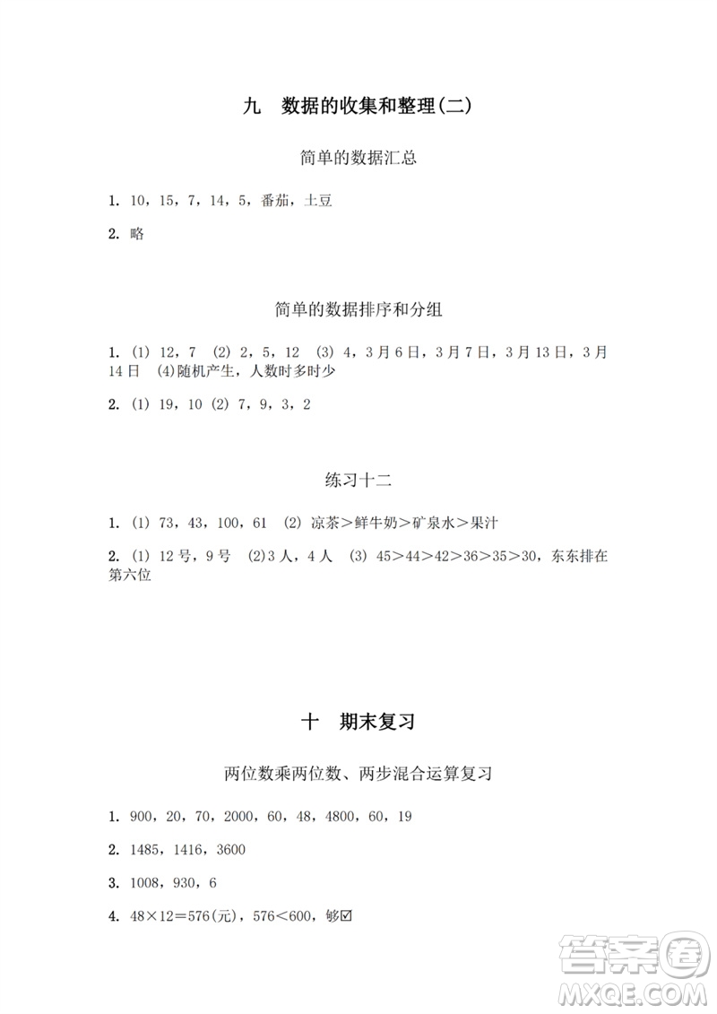 江蘇鳳凰教育出版社2023數(shù)學補充習題三年級下冊蘇教版參考答案