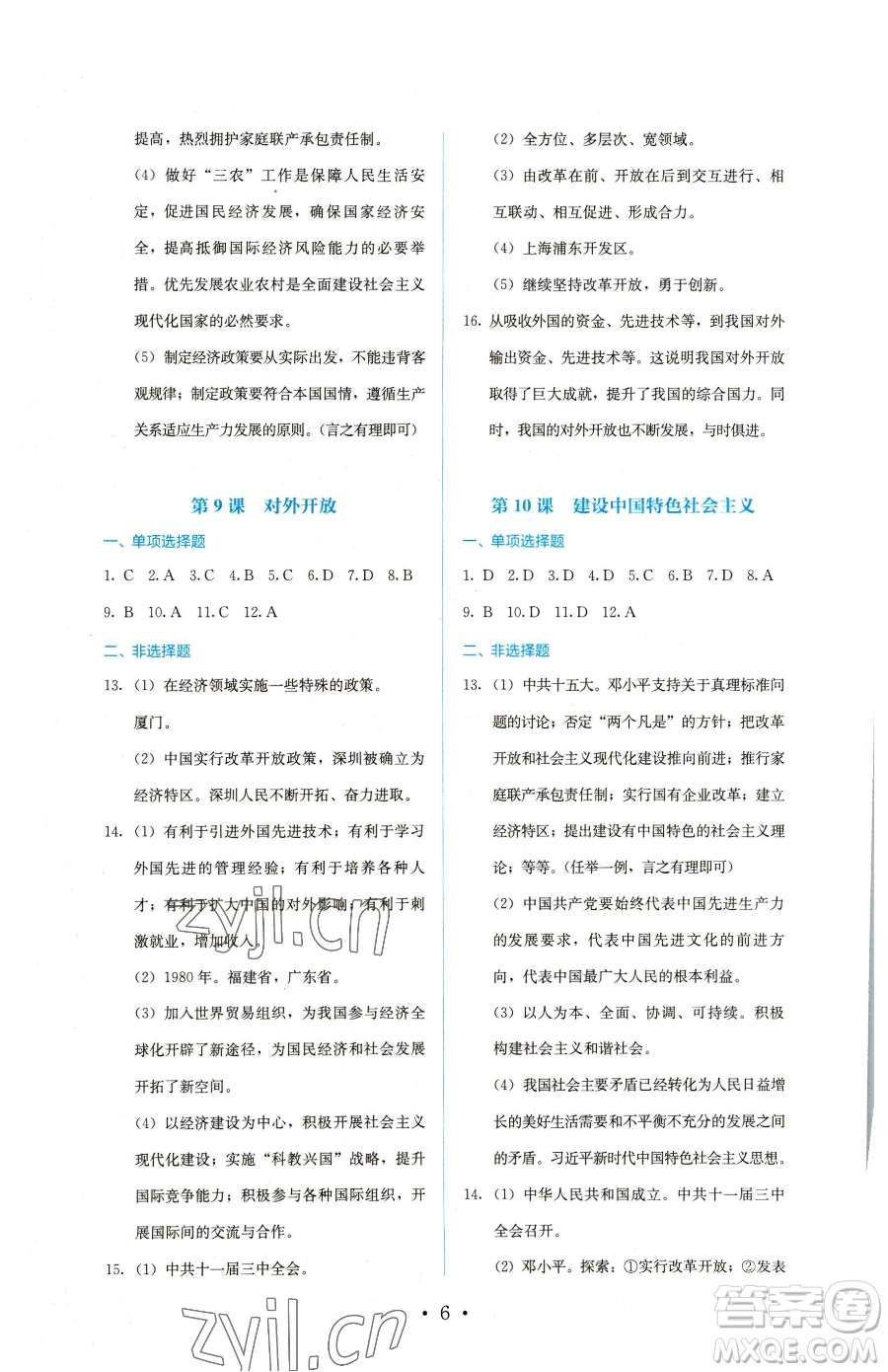 人民教育出版社2023同步解析與測(cè)評(píng)八年級(jí)下冊(cè)歷史人教版參考答案