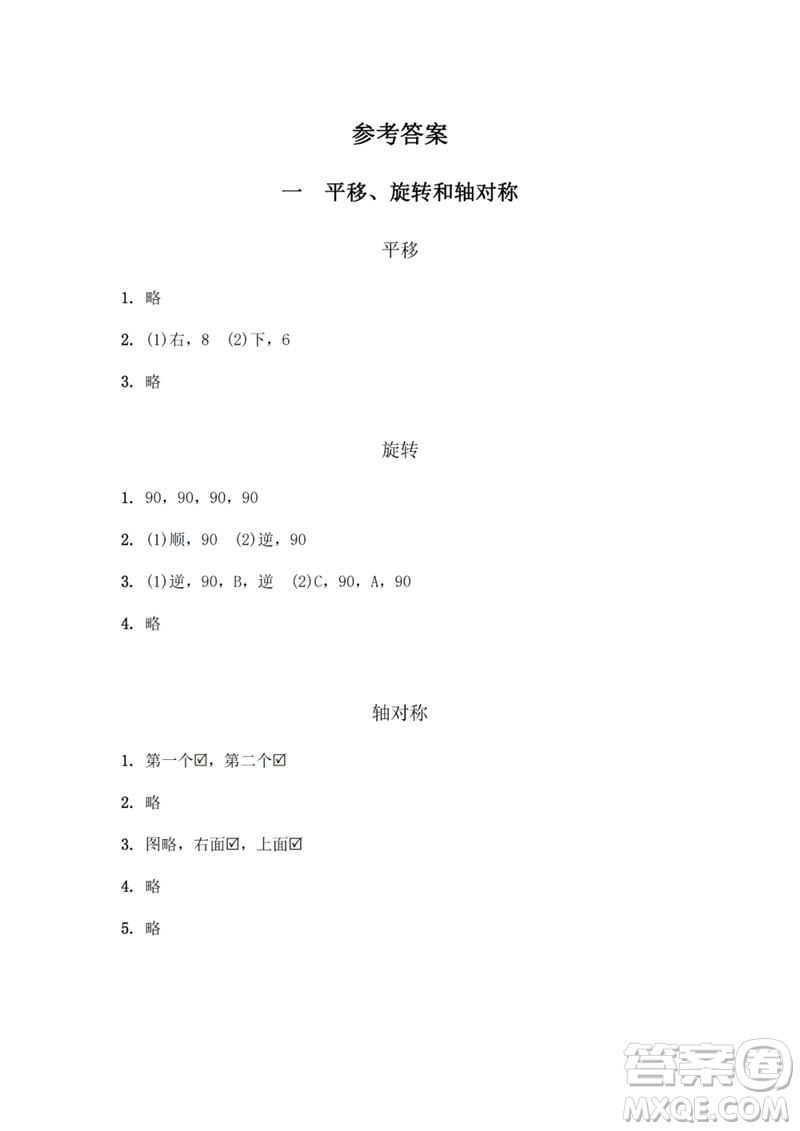 江蘇鳳凰教育出版社2023數(shù)學(xué)補充習(xí)題四年級下冊蘇教版參考答案