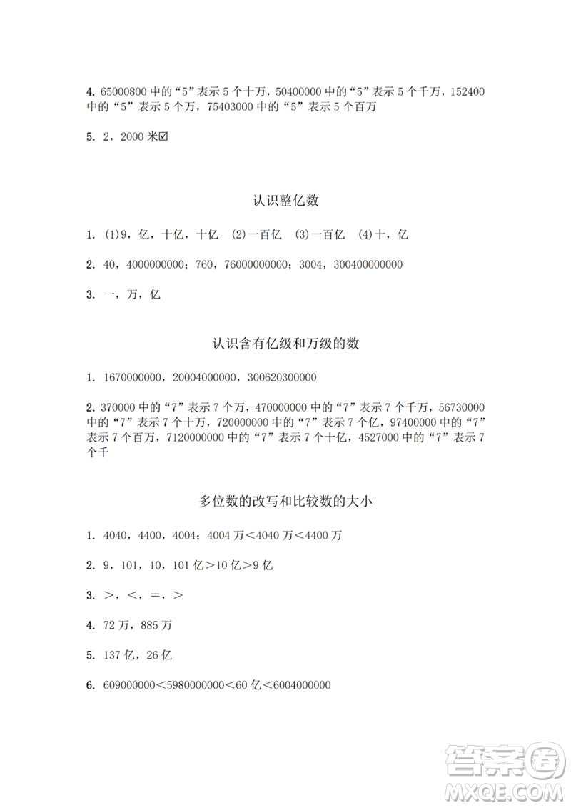 江蘇鳳凰教育出版社2023數(shù)學(xué)補充習(xí)題四年級下冊蘇教版參考答案