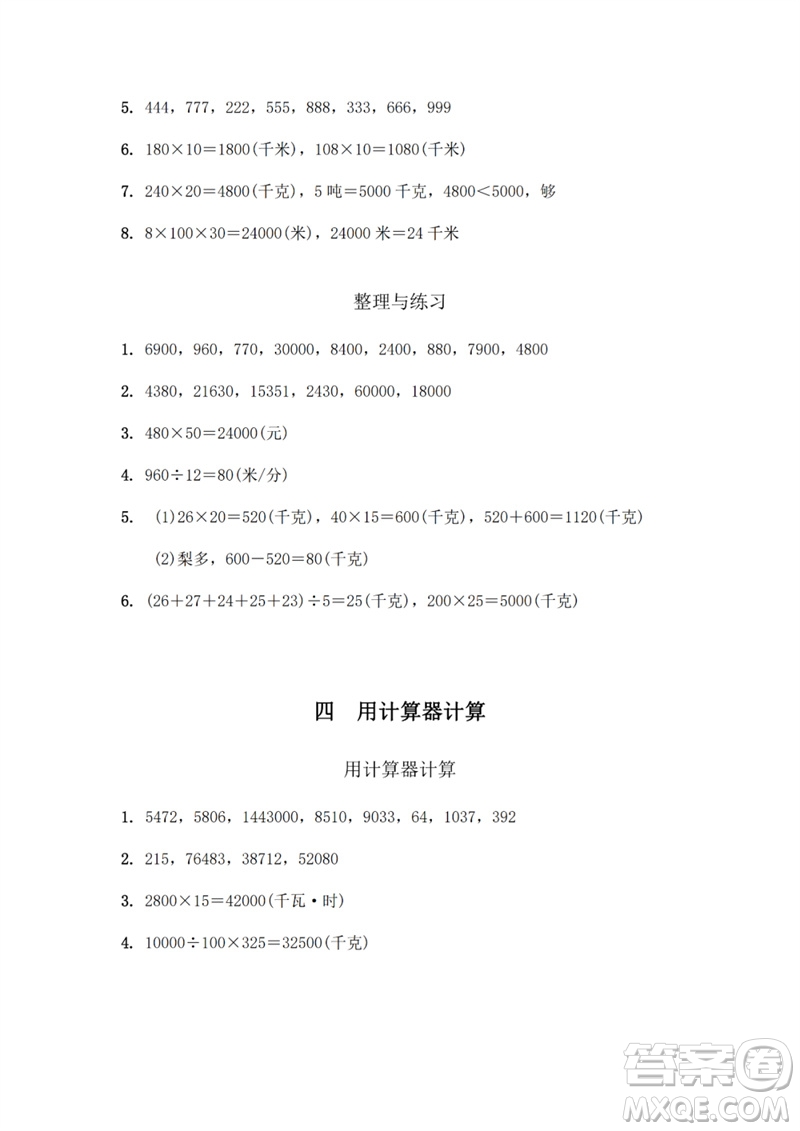 江蘇鳳凰教育出版社2023數(shù)學(xué)補充習(xí)題四年級下冊蘇教版參考答案