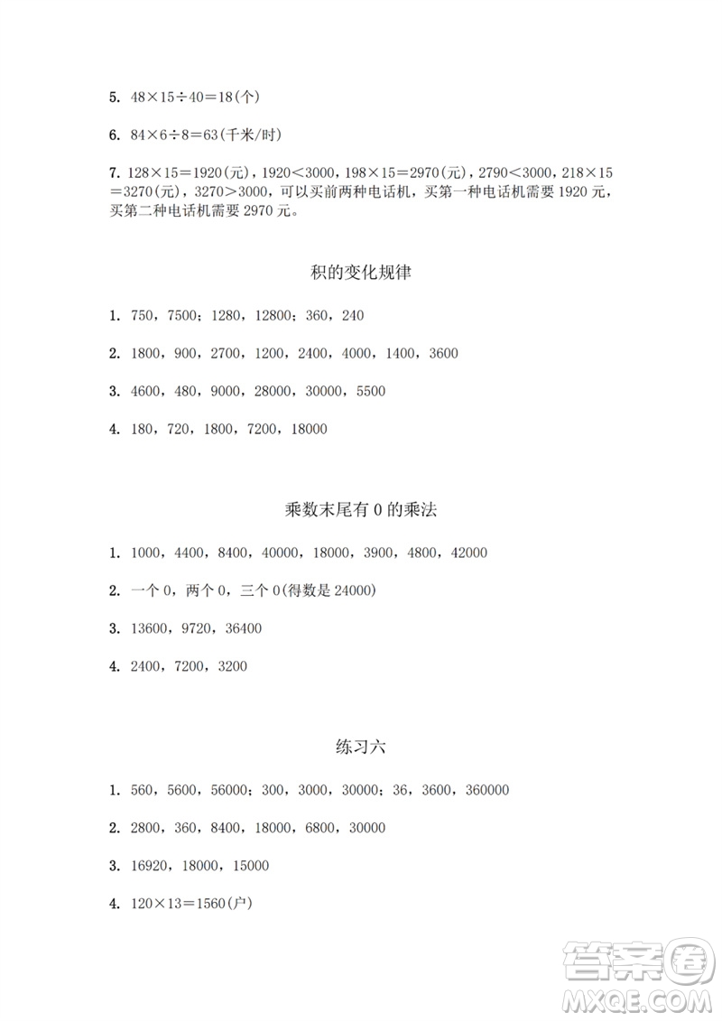 江蘇鳳凰教育出版社2023數(shù)學(xué)補充習(xí)題四年級下冊蘇教版參考答案