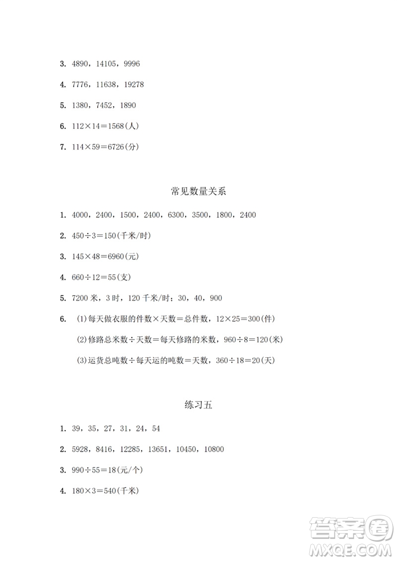 江蘇鳳凰教育出版社2023數(shù)學(xué)補充習(xí)題四年級下冊蘇教版參考答案