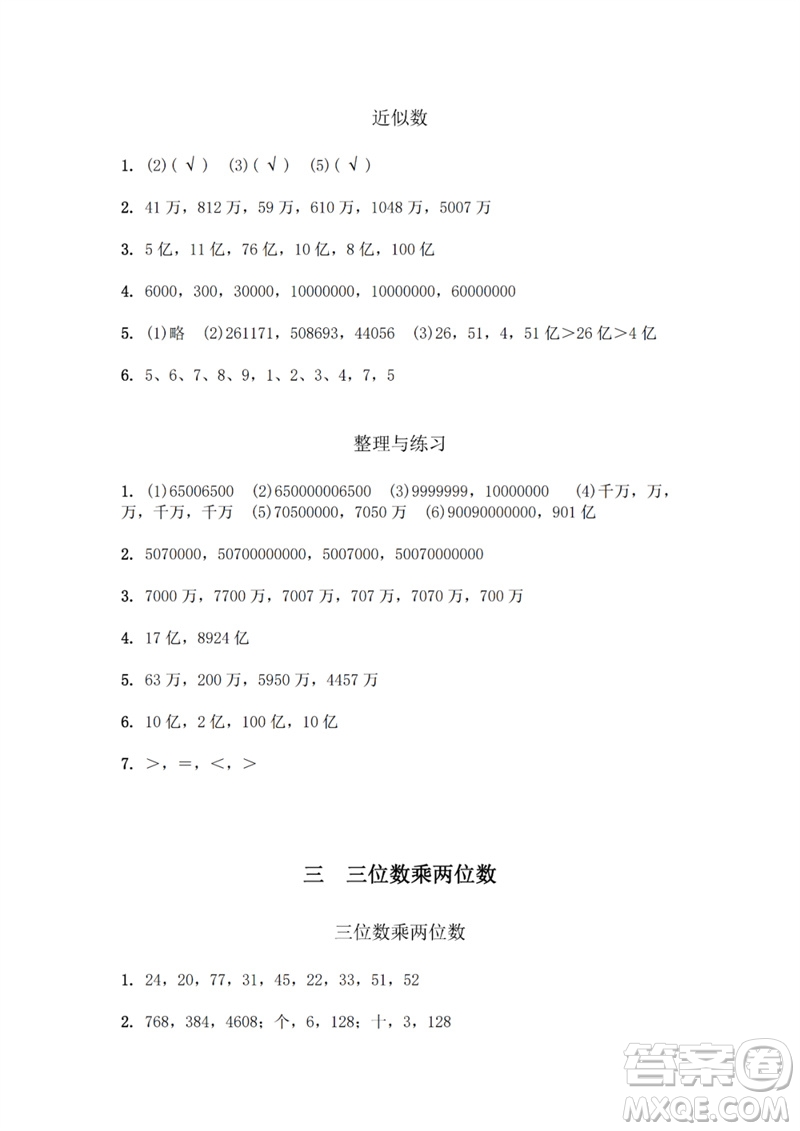 江蘇鳳凰教育出版社2023數(shù)學(xué)補充習(xí)題四年級下冊蘇教版參考答案