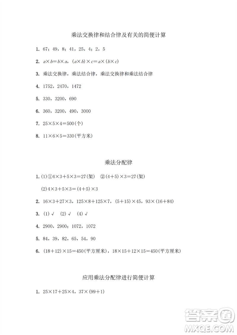 江蘇鳳凰教育出版社2023數(shù)學(xué)補充習(xí)題四年級下冊蘇教版參考答案