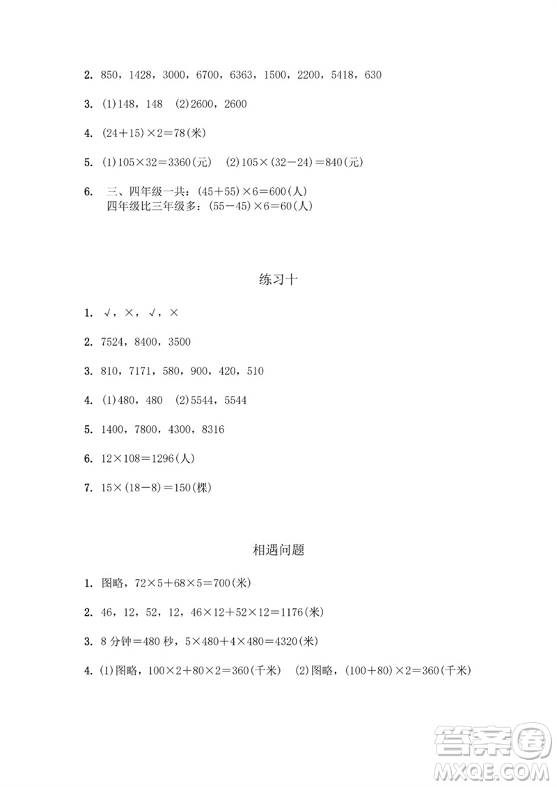 江蘇鳳凰教育出版社2023數(shù)學(xué)補充習(xí)題四年級下冊蘇教版參考答案