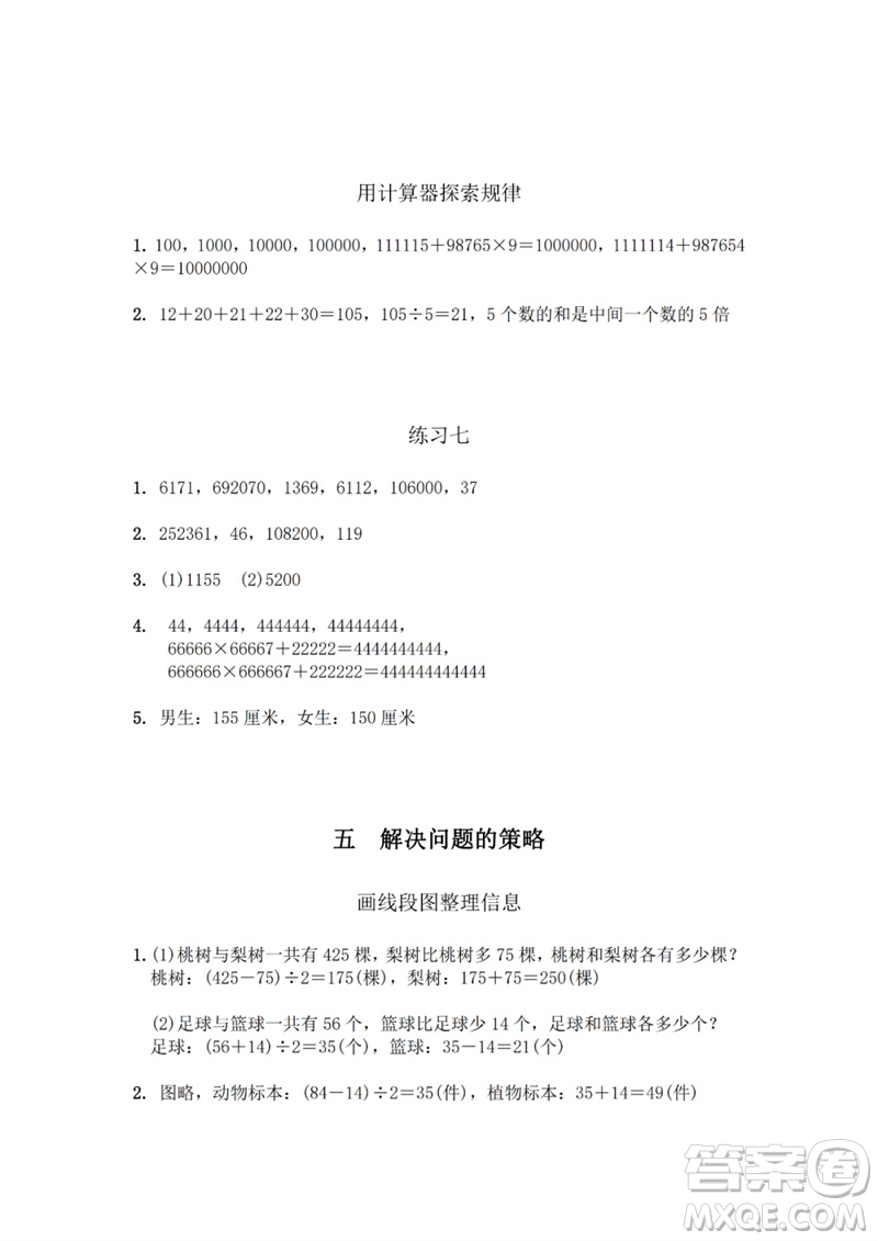 江蘇鳳凰教育出版社2023數(shù)學(xué)補充習(xí)題四年級下冊蘇教版參考答案