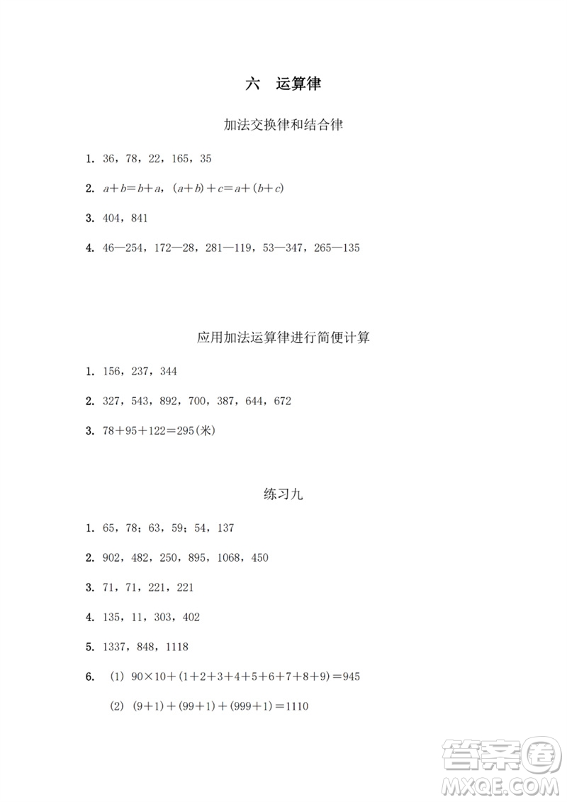 江蘇鳳凰教育出版社2023數(shù)學(xué)補充習(xí)題四年級下冊蘇教版參考答案