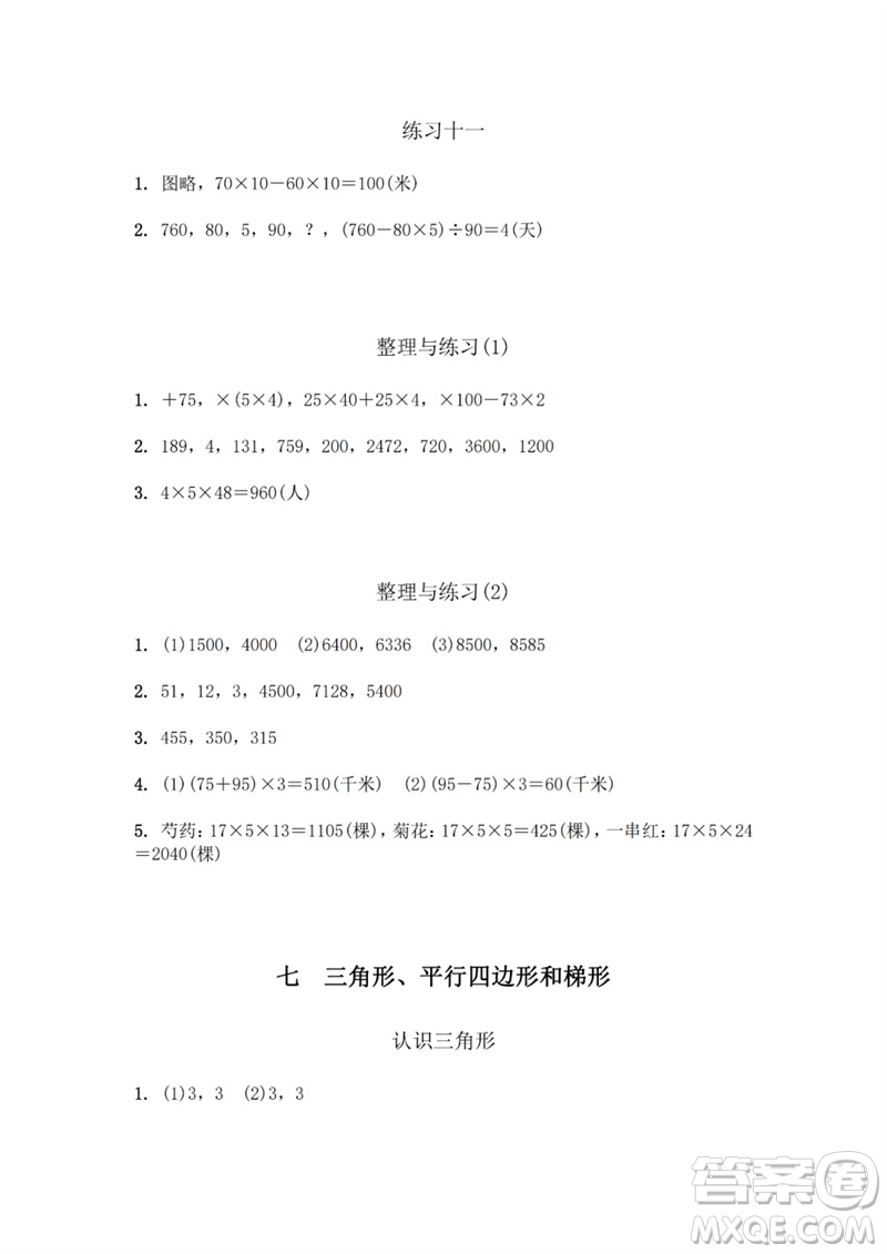 江蘇鳳凰教育出版社2023數(shù)學(xué)補充習(xí)題四年級下冊蘇教版參考答案