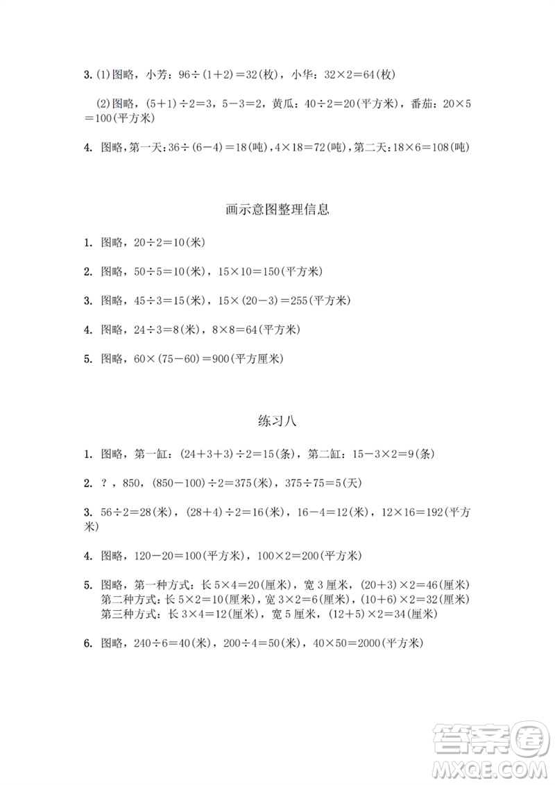 江蘇鳳凰教育出版社2023數(shù)學(xué)補充習(xí)題四年級下冊蘇教版參考答案