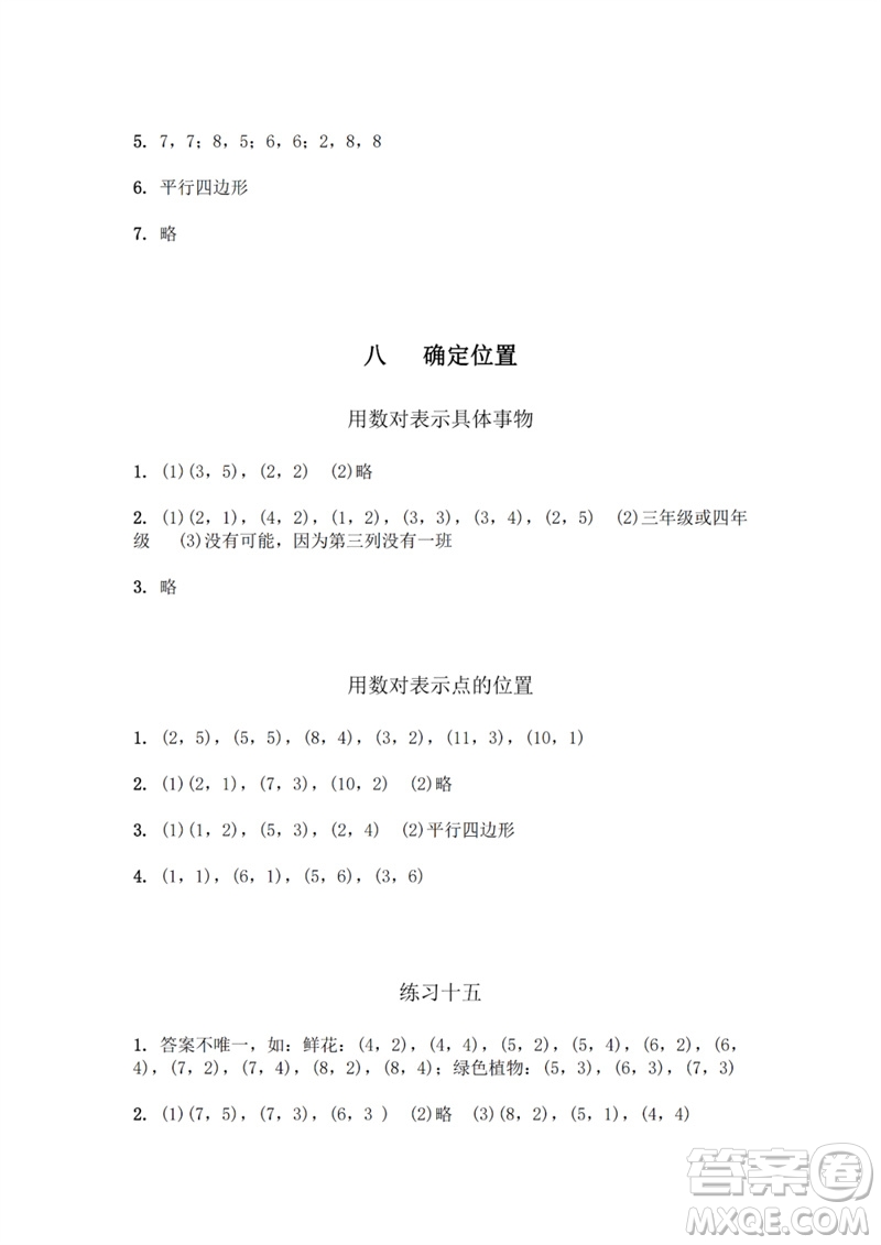 江蘇鳳凰教育出版社2023數(shù)學(xué)補充習(xí)題四年級下冊蘇教版參考答案