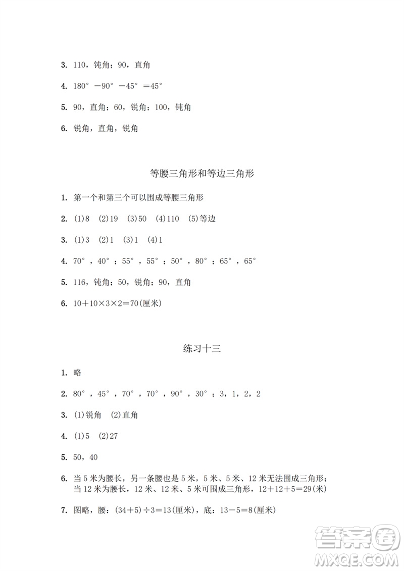 江蘇鳳凰教育出版社2023數(shù)學(xué)補充習(xí)題四年級下冊蘇教版參考答案