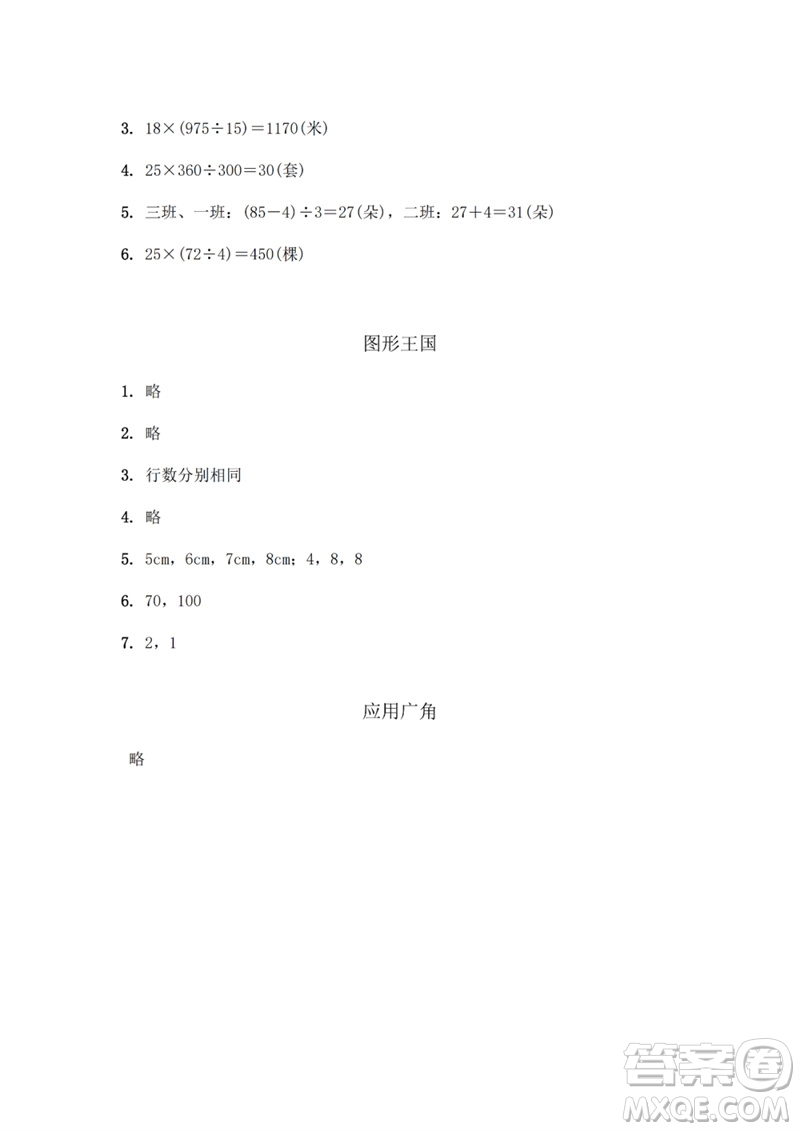 江蘇鳳凰教育出版社2023數(shù)學(xué)補充習(xí)題四年級下冊蘇教版參考答案