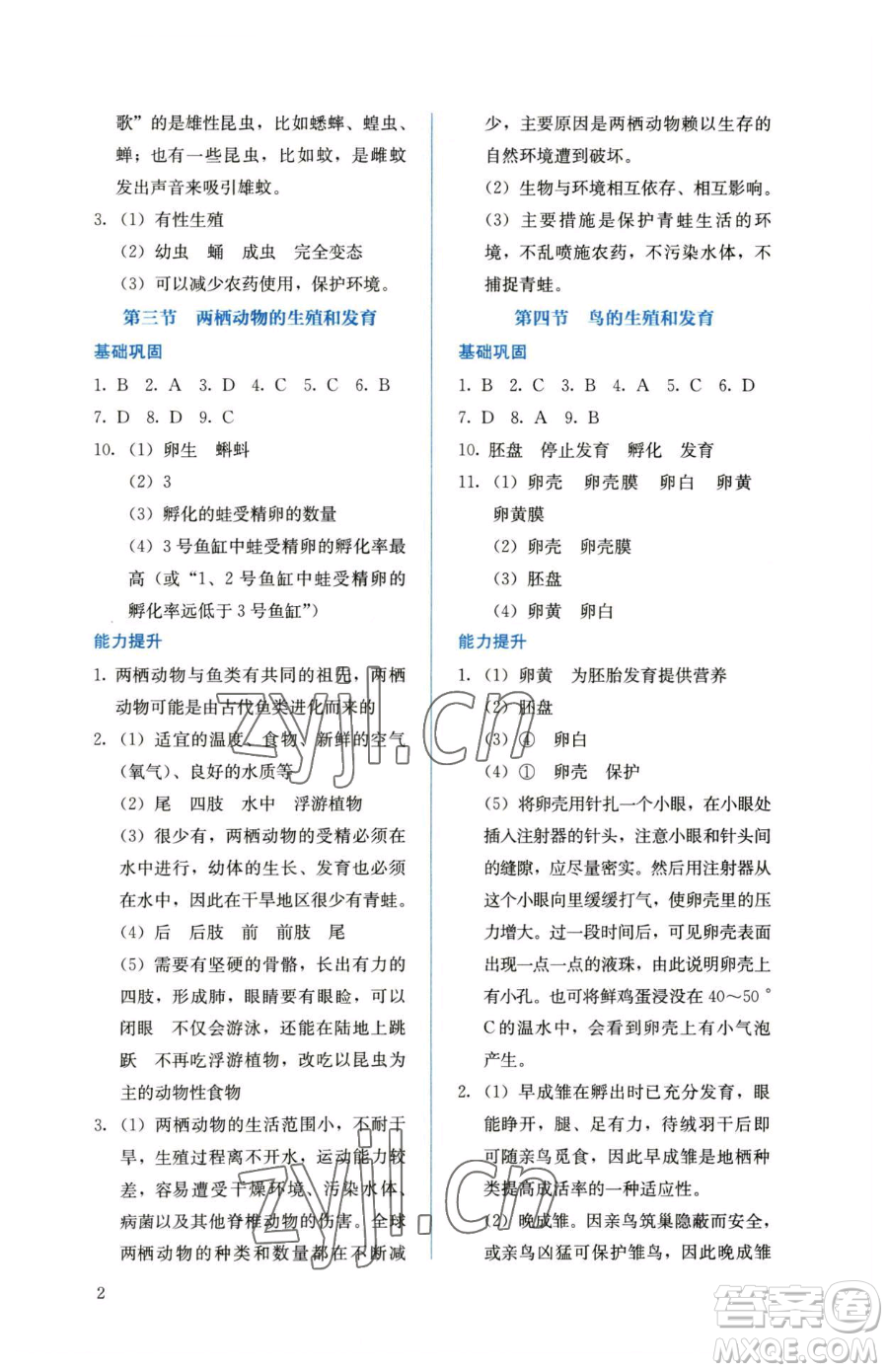 人民教育出版社2023同步解析與測(cè)評(píng)八年級(jí)下冊(cè)生物學(xué)人教版參考答案