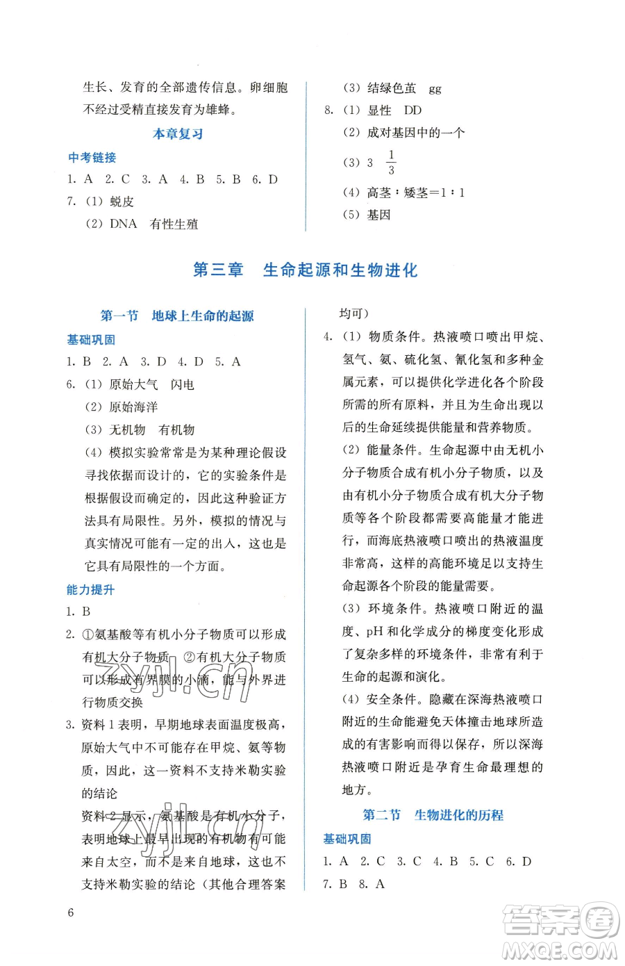 人民教育出版社2023同步解析與測(cè)評(píng)八年級(jí)下冊(cè)生物學(xué)人教版參考答案