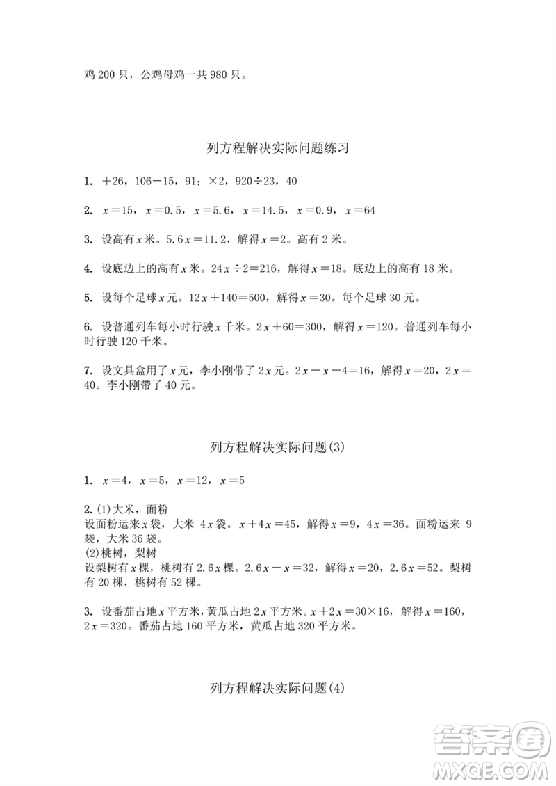 江蘇鳳凰教育出版社2023數(shù)學(xué)補充習(xí)題五年級下冊蘇教版參考答案