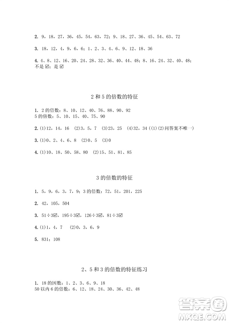 江蘇鳳凰教育出版社2023數(shù)學(xué)補充習(xí)題五年級下冊蘇教版參考答案