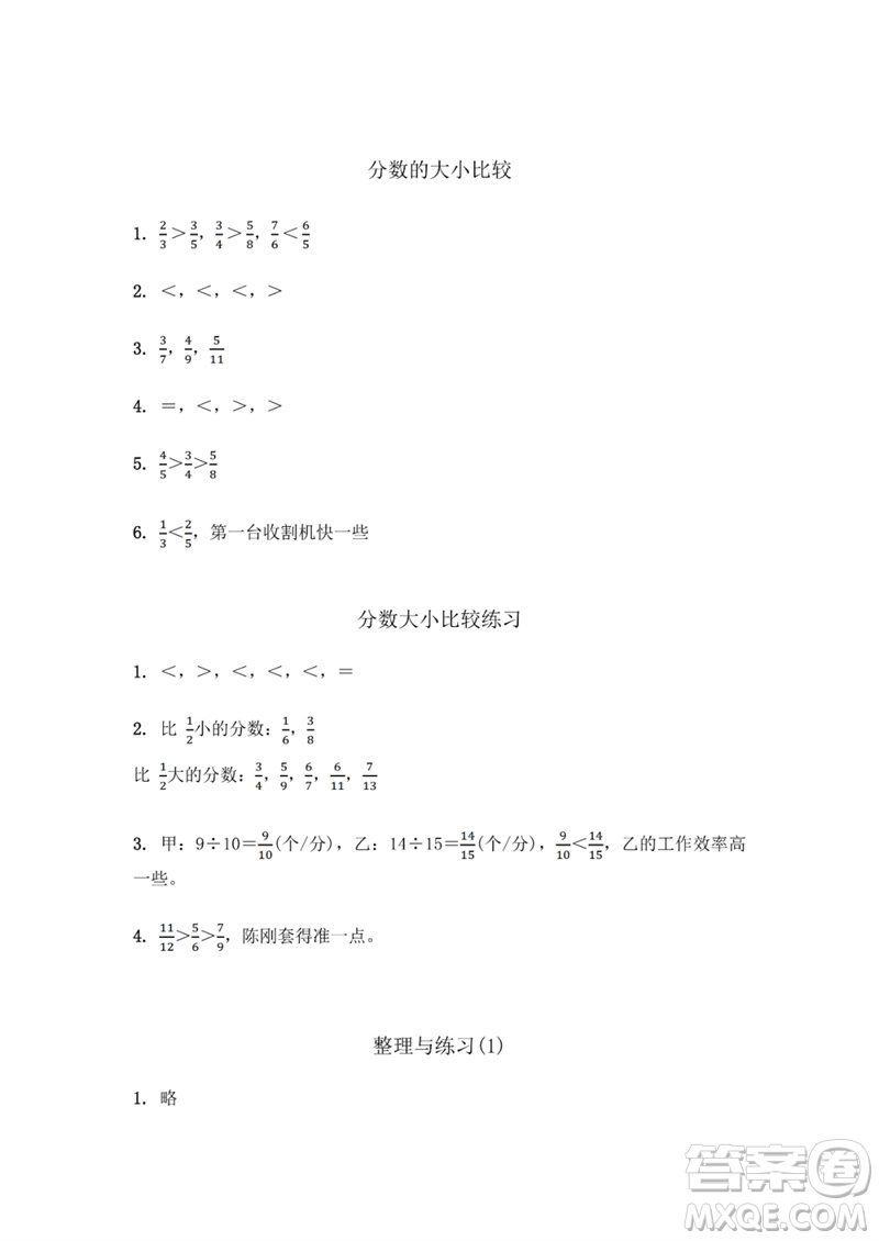 江蘇鳳凰教育出版社2023數(shù)學(xué)補充習(xí)題五年級下冊蘇教版參考答案