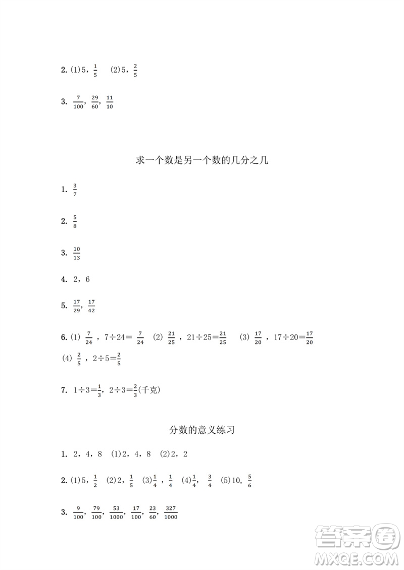 江蘇鳳凰教育出版社2023數(shù)學(xué)補充習(xí)題五年級下冊蘇教版參考答案