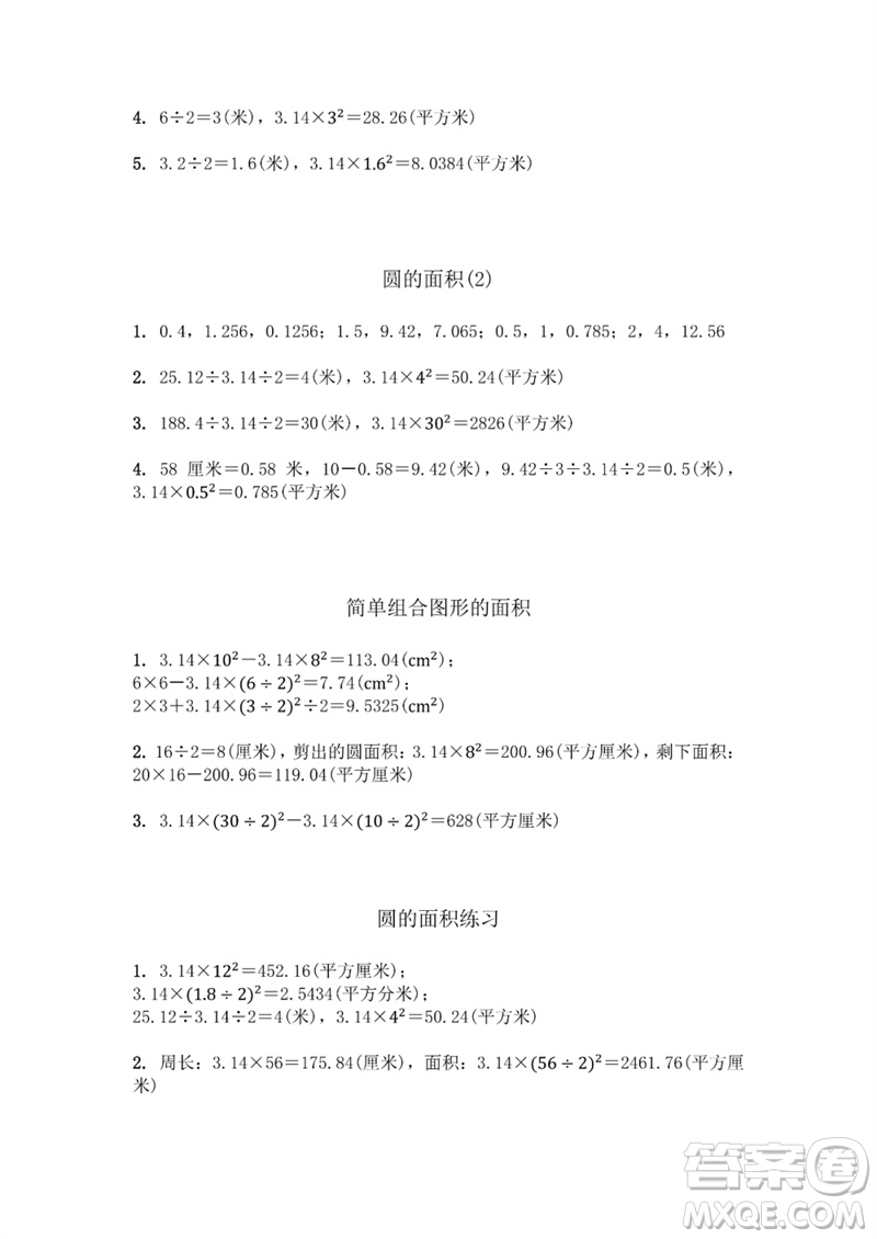 江蘇鳳凰教育出版社2023數(shù)學(xué)補充習(xí)題五年級下冊蘇教版參考答案