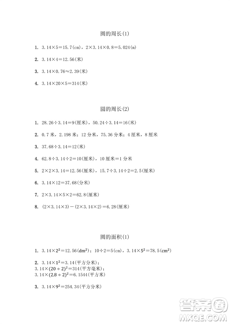 江蘇鳳凰教育出版社2023數(shù)學(xué)補充習(xí)題五年級下冊蘇教版參考答案