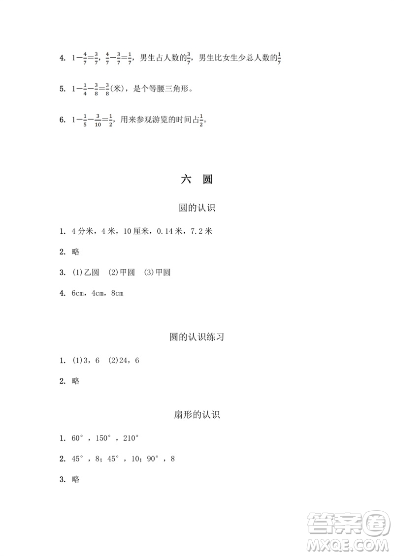 江蘇鳳凰教育出版社2023數(shù)學(xué)補充習(xí)題五年級下冊蘇教版參考答案