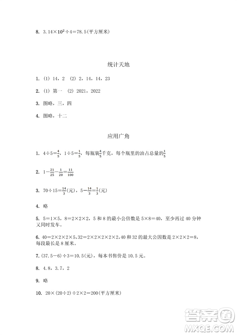 江蘇鳳凰教育出版社2023數(shù)學(xué)補充習(xí)題五年級下冊蘇教版參考答案