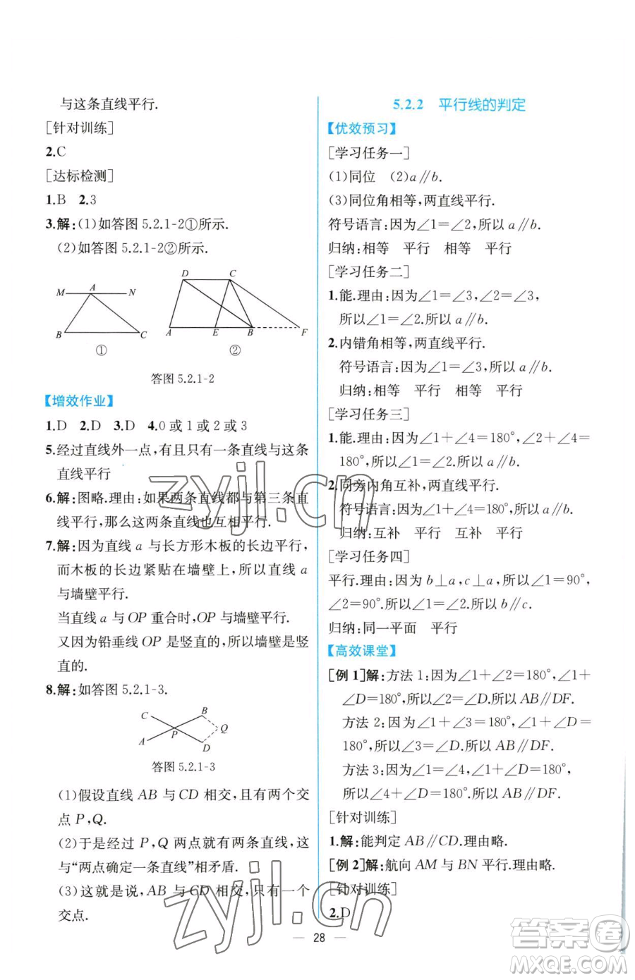 人民教育出版社2023同步解析與測評七年級下冊數(shù)學人教版云南專版參考答案