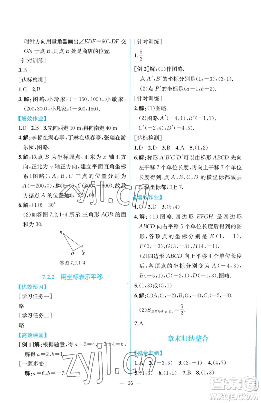 人民教育出版社2023同步解析與測評七年級下冊數(shù)學人教版云南專版參考答案