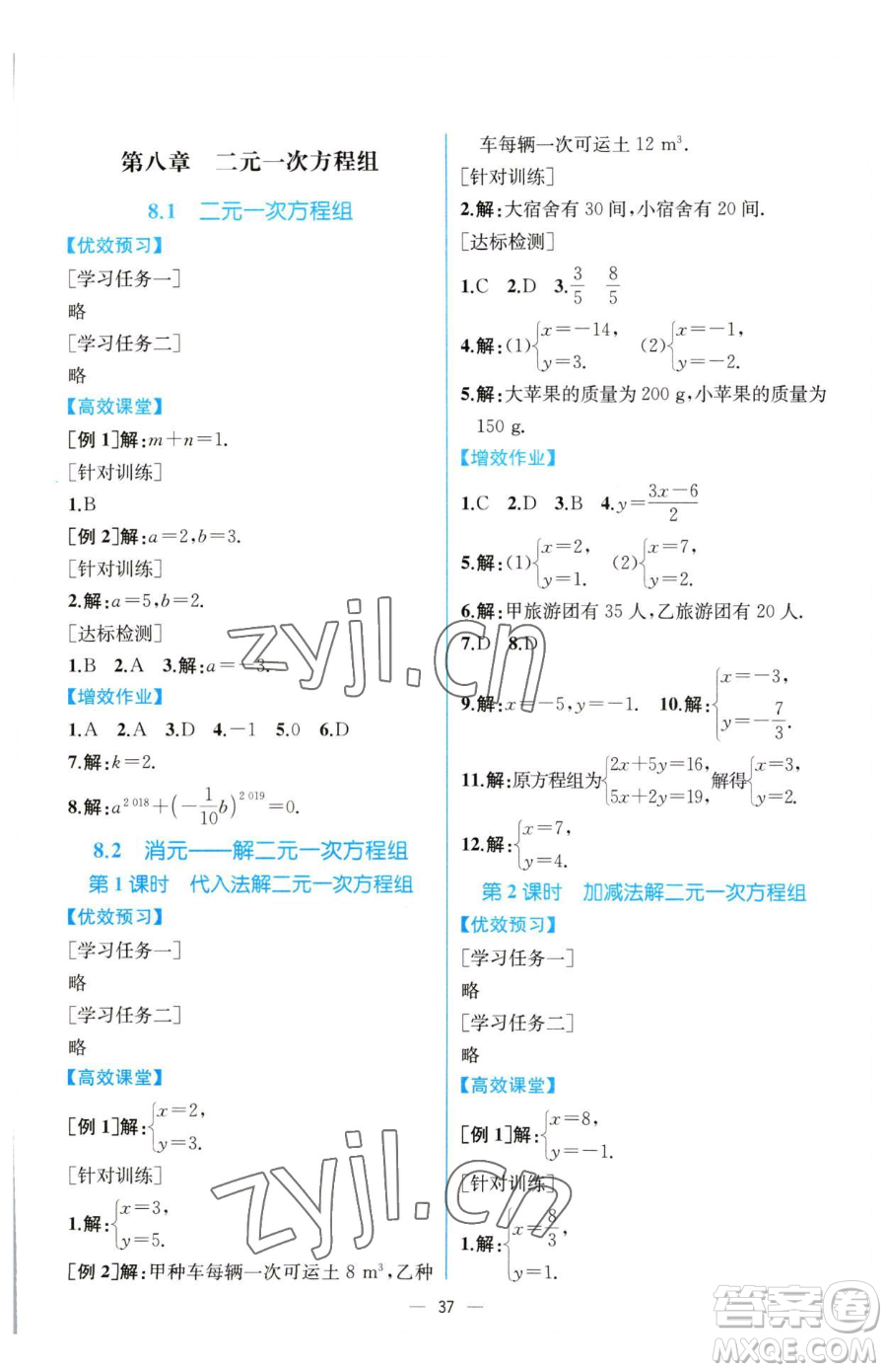 人民教育出版社2023同步解析與測評七年級下冊數(shù)學人教版云南專版參考答案