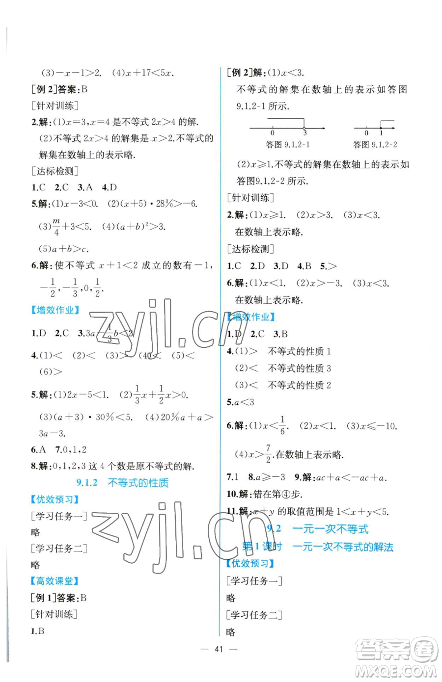 人民教育出版社2023同步解析與測評七年級下冊數(shù)學人教版云南專版參考答案