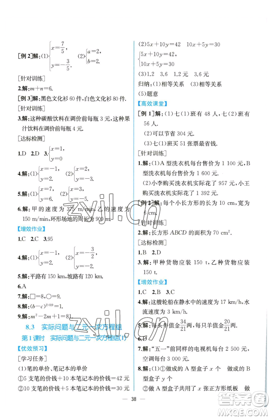 人民教育出版社2023同步解析與測評七年級下冊數(shù)學人教版云南專版參考答案