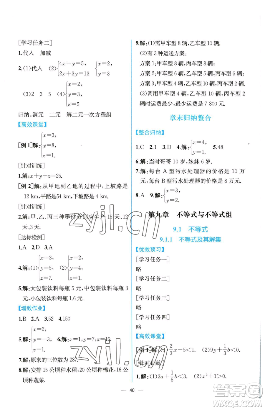 人民教育出版社2023同步解析與測評七年級下冊數(shù)學人教版云南專版參考答案