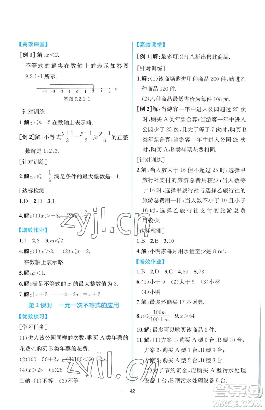 人民教育出版社2023同步解析與測評七年級下冊數(shù)學人教版云南專版參考答案