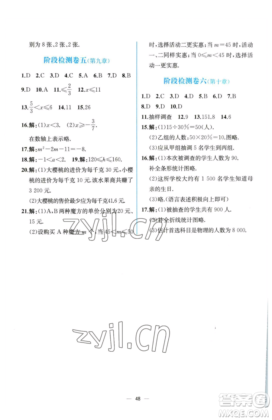 人民教育出版社2023同步解析與測評七年級下冊數(shù)學人教版云南專版參考答案