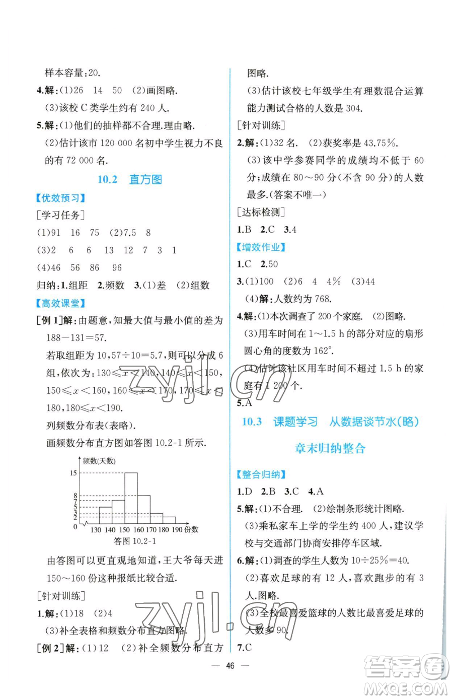 人民教育出版社2023同步解析與測評七年級下冊數(shù)學人教版云南專版參考答案