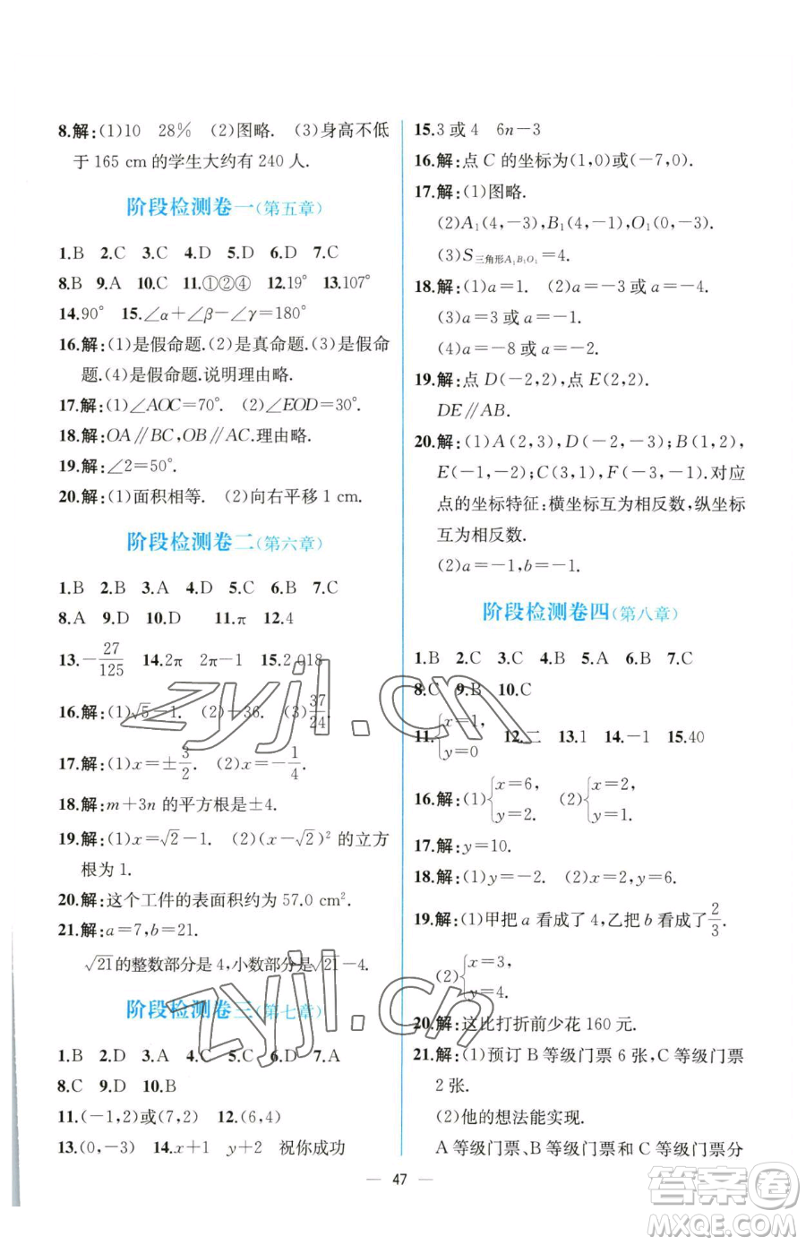 人民教育出版社2023同步解析與測評七年級下冊數(shù)學人教版云南專版參考答案