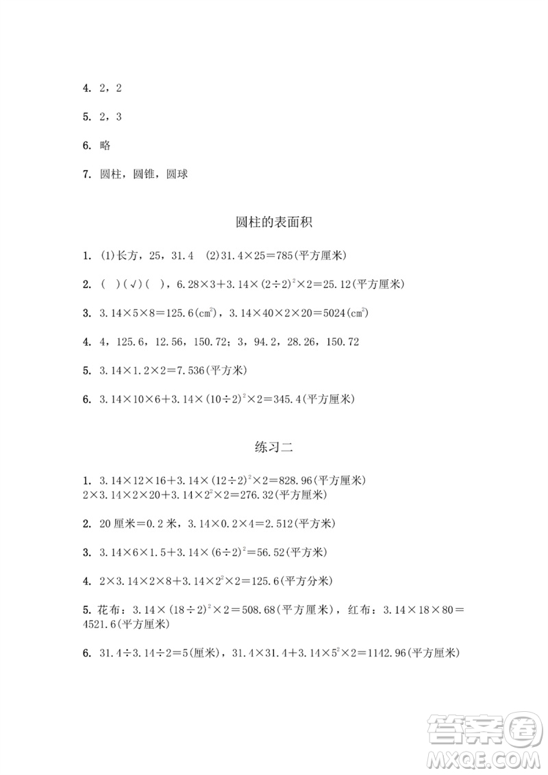 江蘇鳳凰教育出版社2023數學補充習題六年級下冊蘇教版參考答案