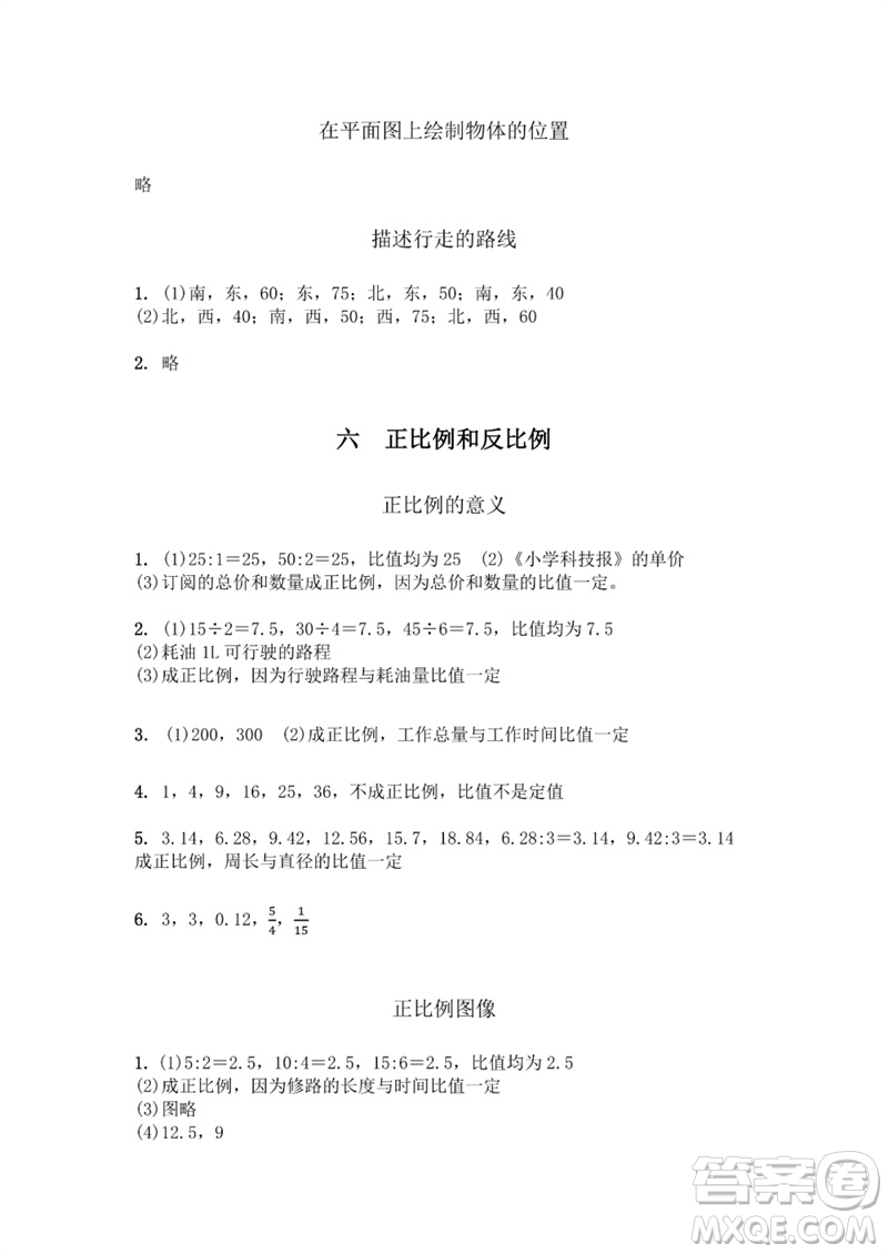 江蘇鳳凰教育出版社2023數學補充習題六年級下冊蘇教版參考答案