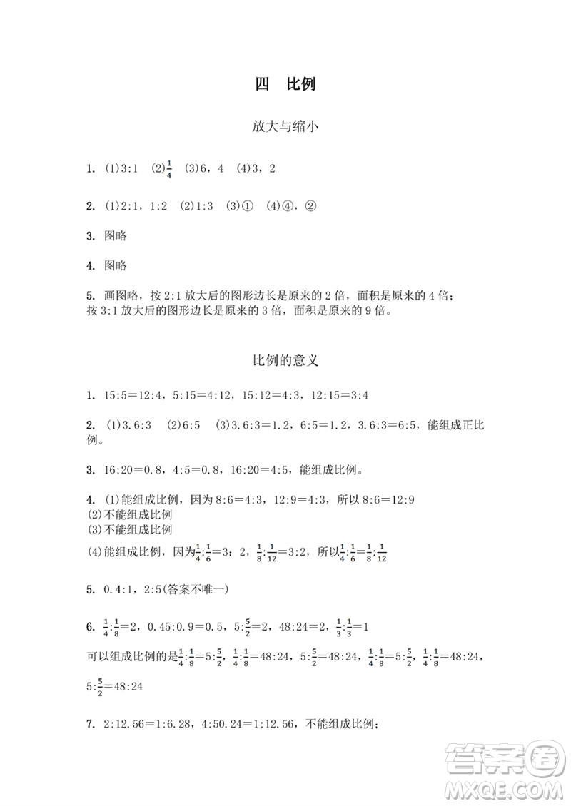 江蘇鳳凰教育出版社2023數學補充習題六年級下冊蘇教版參考答案