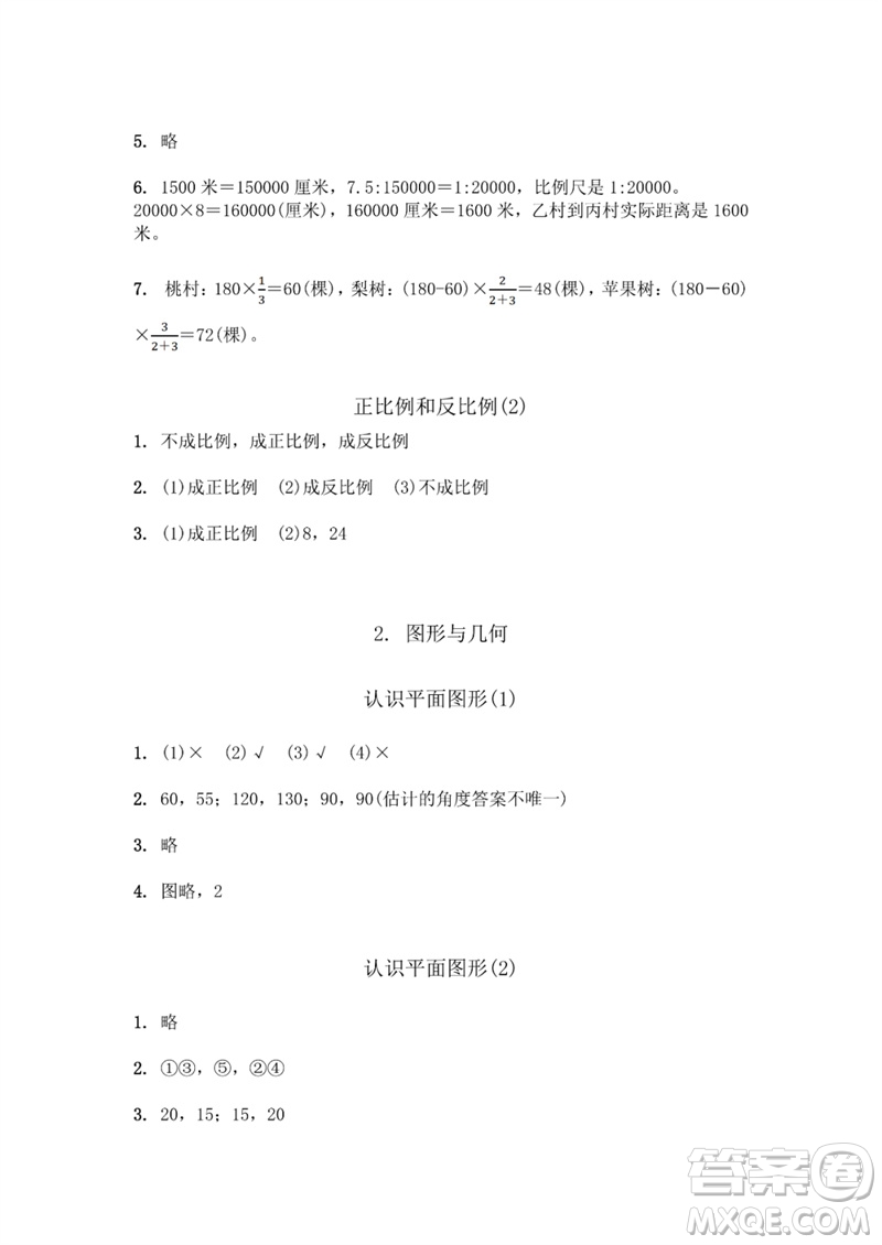 江蘇鳳凰教育出版社2023數學補充習題六年級下冊蘇教版參考答案