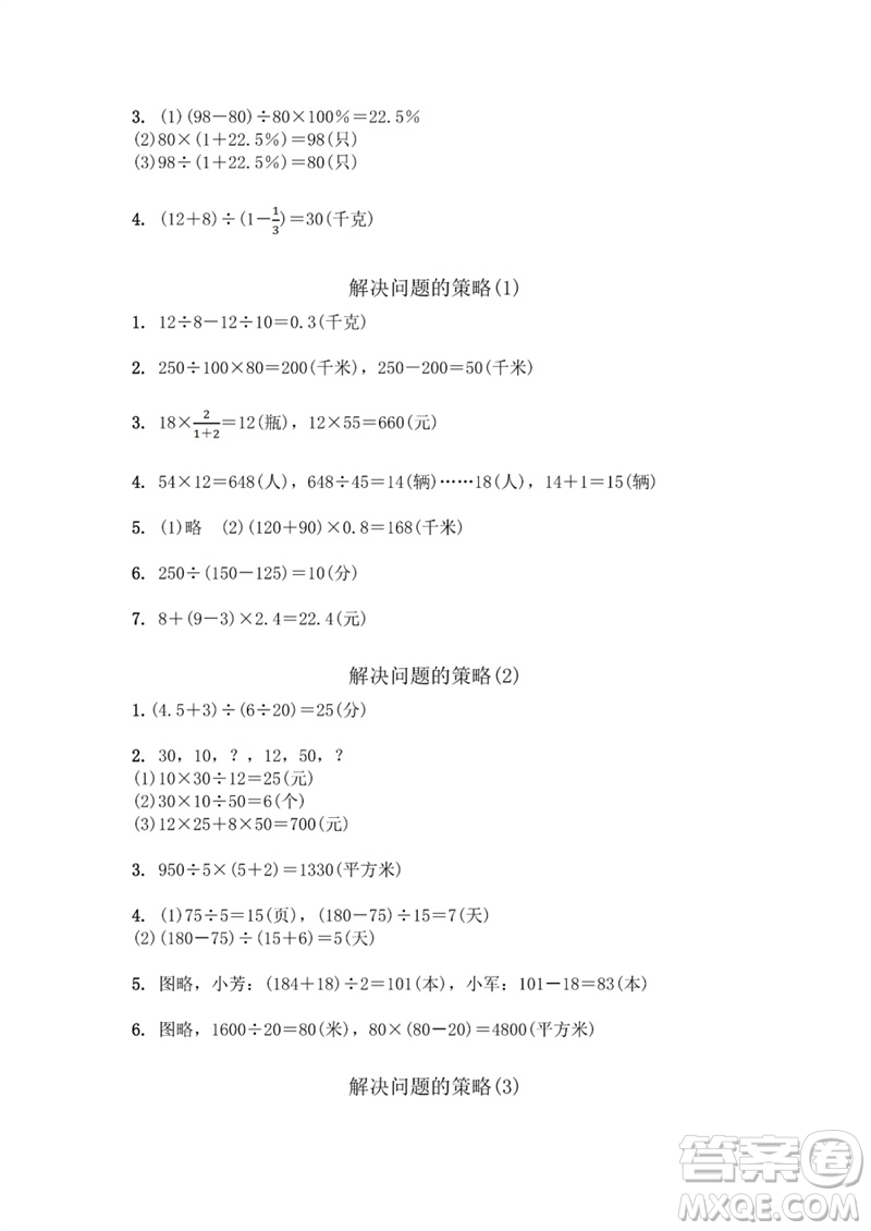 江蘇鳳凰教育出版社2023數學補充習題六年級下冊蘇教版參考答案