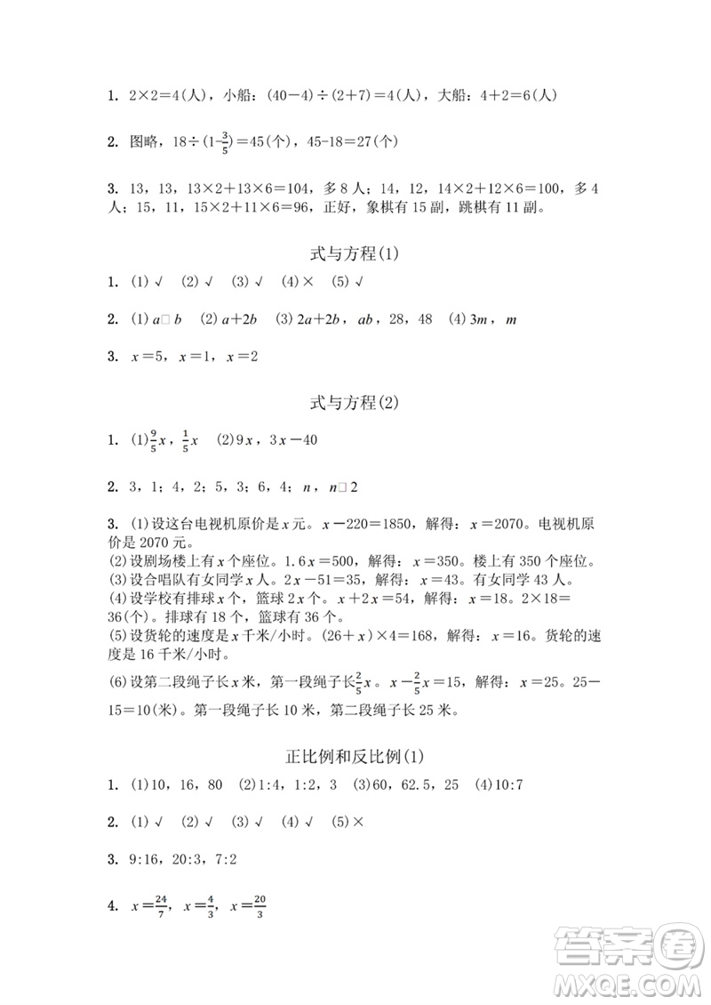 江蘇鳳凰教育出版社2023數學補充習題六年級下冊蘇教版參考答案