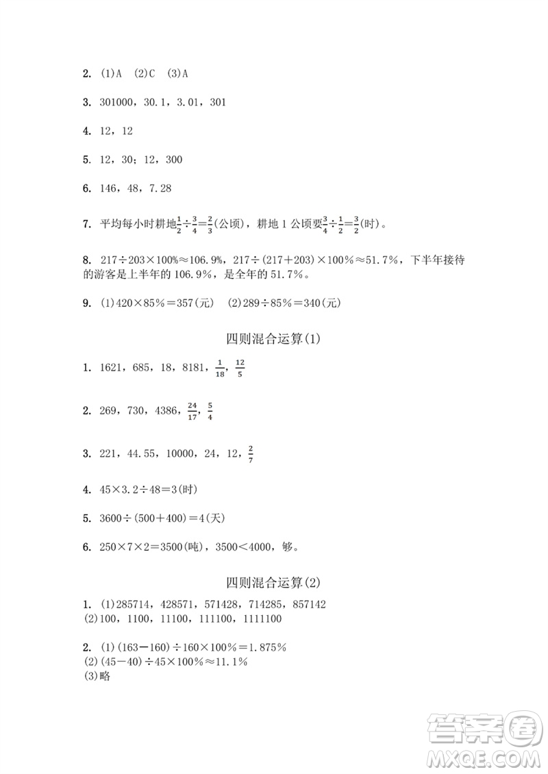 江蘇鳳凰教育出版社2023數學補充習題六年級下冊蘇教版參考答案