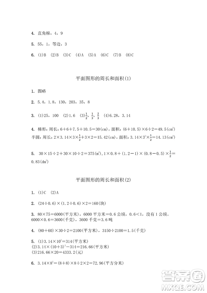 江蘇鳳凰教育出版社2023數學補充習題六年級下冊蘇教版參考答案