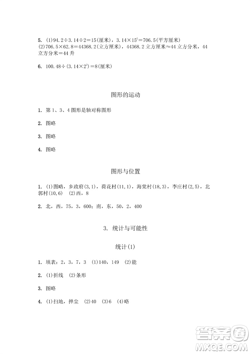 江蘇鳳凰教育出版社2023數學補充習題六年級下冊蘇教版參考答案